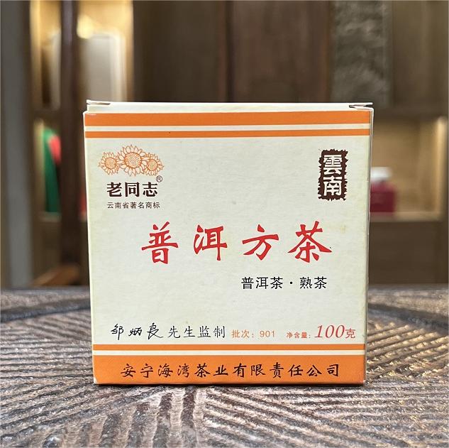 老同志2009年901批普洱方茶熟砖 100g