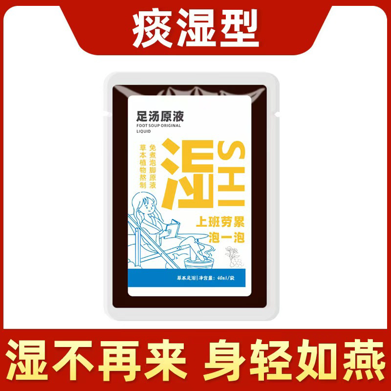 【对对碰】足浴液儿泡脚家用原液抑菌除味草本多种随机持久便携缓解