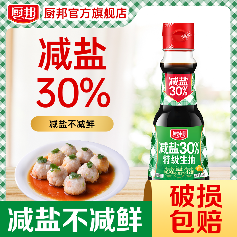 【福袋】厨邦减盐30%特级生抽150ml生抽酿造炒菜凉拌调味清蒸