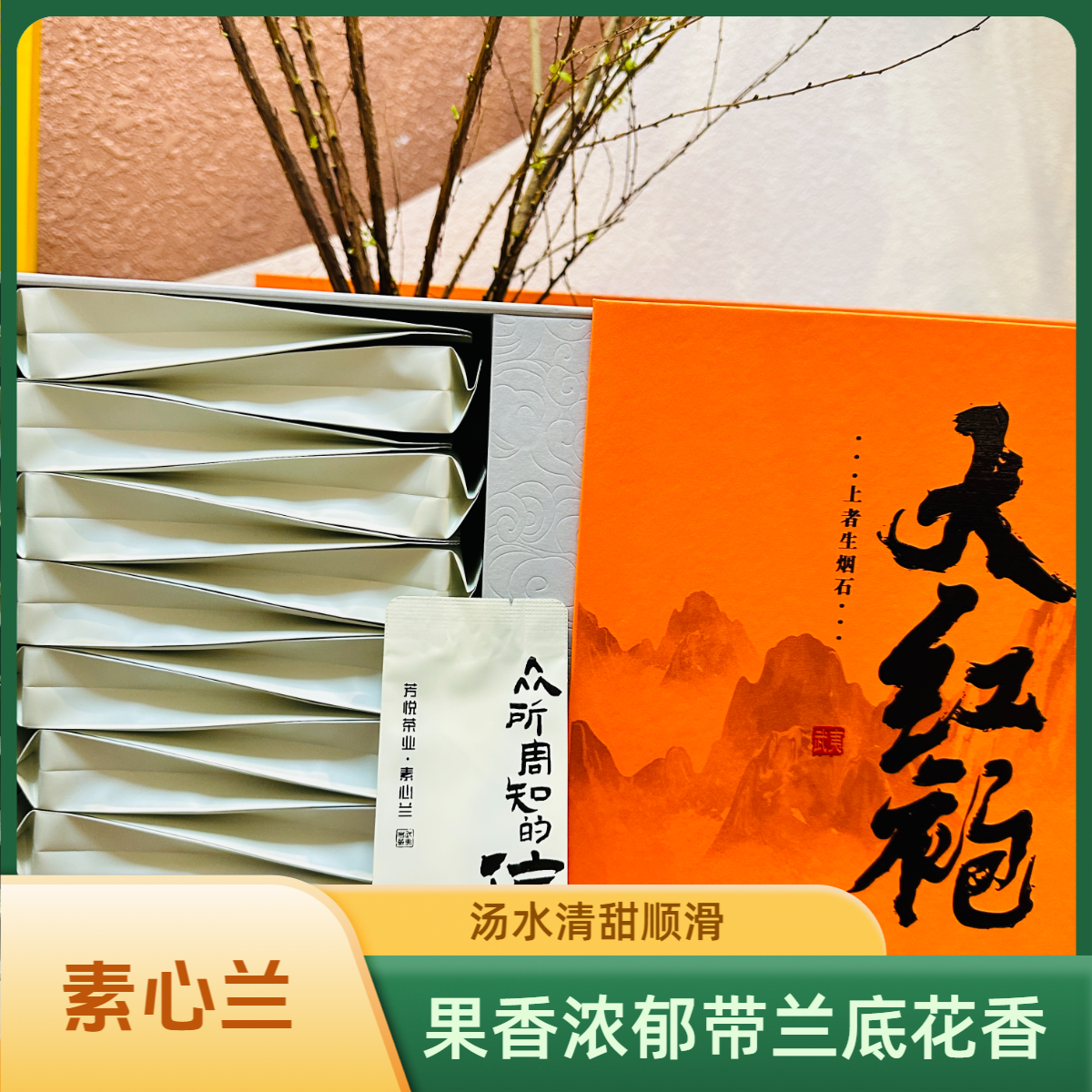 新茶素心兰 果香浓郁带兰底花香 汤水清甜顺滑  自喝送人都很推荐