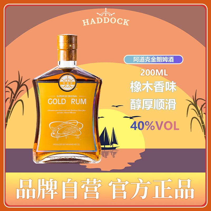 阿道克金朗姆酒200ml莫吉托鸡尾酒基酒预调酒烘焙小瓶装