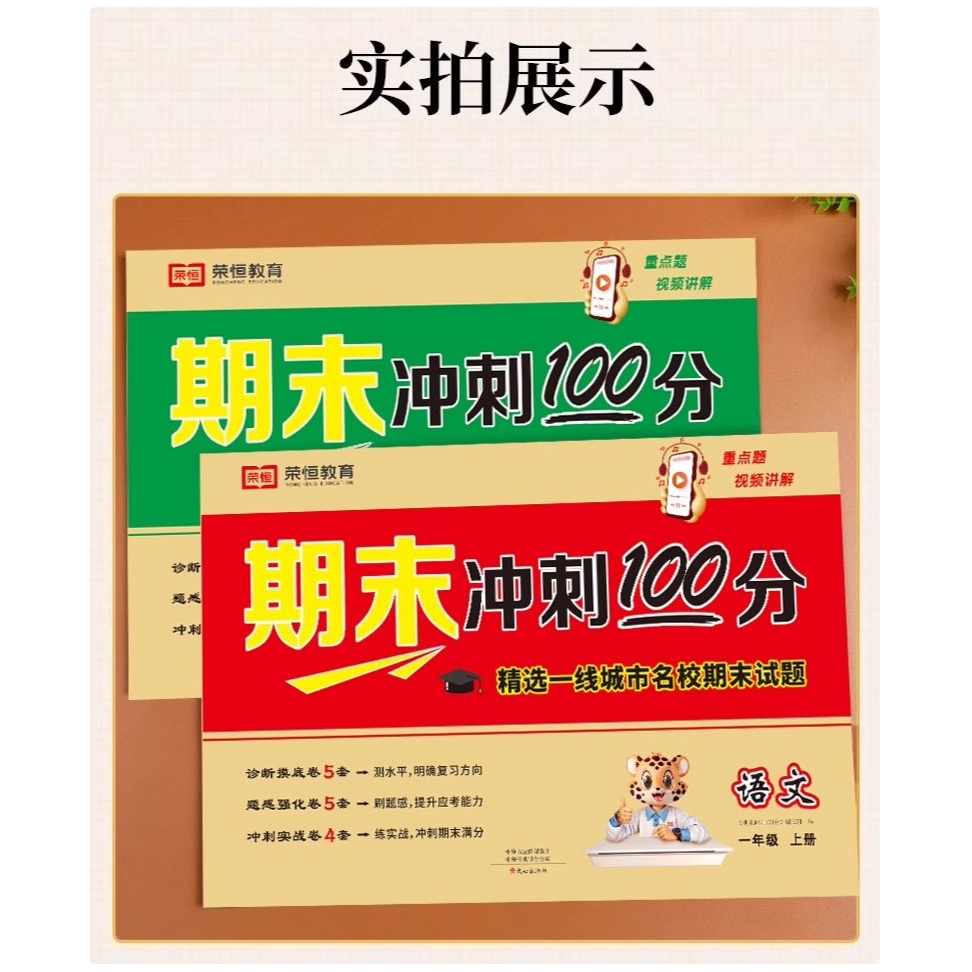 期末冲刺100分一年级上册试卷测试卷全套语文数学人教版小学1年级