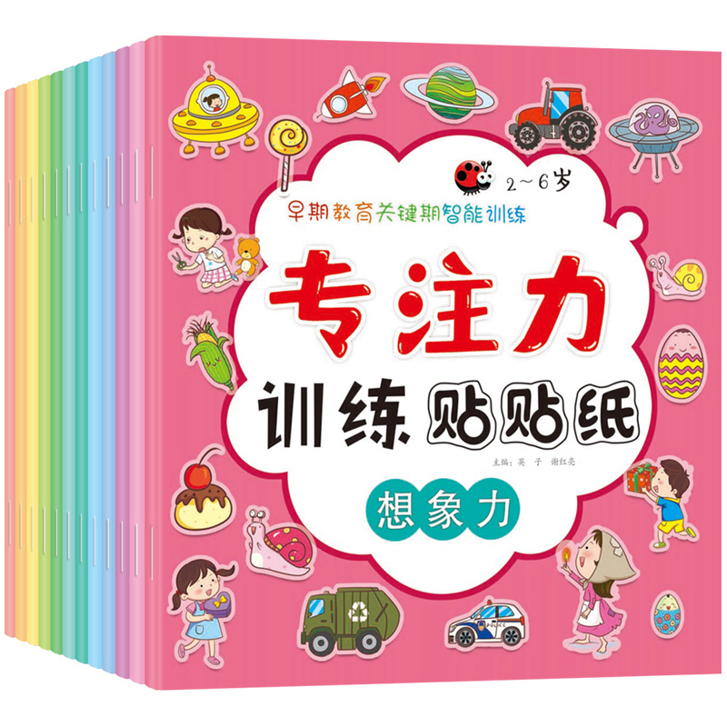 专注力训练贴贴纸0-1-2-3-4-5-6岁宝宝幼儿童粘贴贴纸书卡通早教