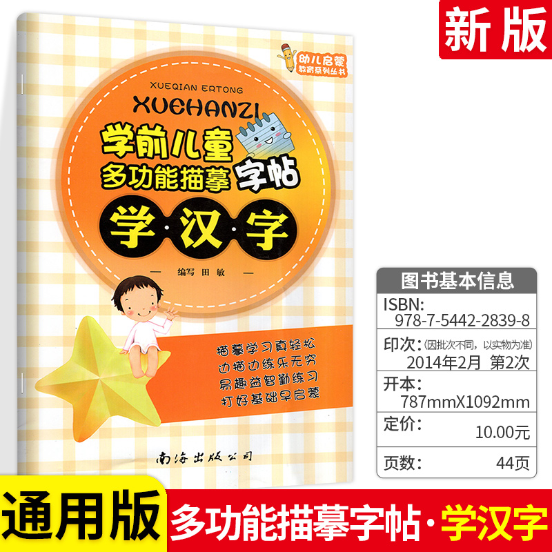 幼小衔接全套学前儿童多功能描摹字帖学拼音+汉字+数字+英语共4册