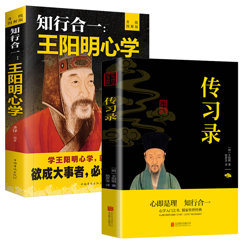 王阳明心学知行合一传习录全集正版心学的智慧