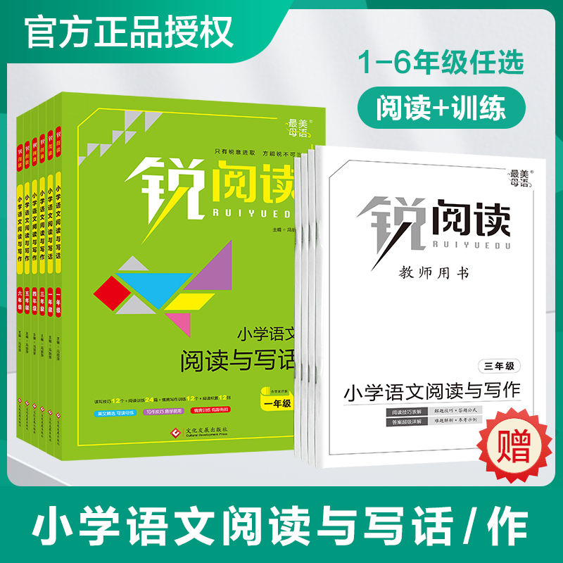 小学语文阅读与写作一二三四五六年级上下册语文阅读理解强化训练