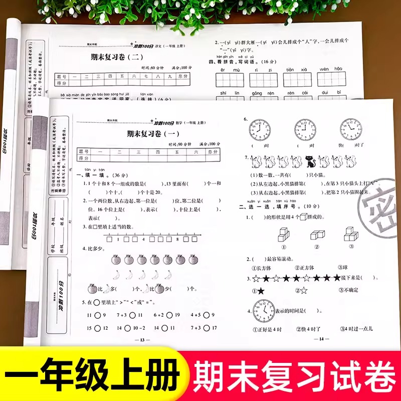 一年级到六年级上册试卷期末测试卷 全套语数英语期末冲刺100分