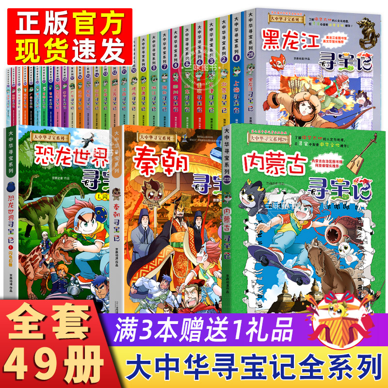 大中华寻宝记全套漫画书系列29册2023新版内蒙古北京上海福建河南