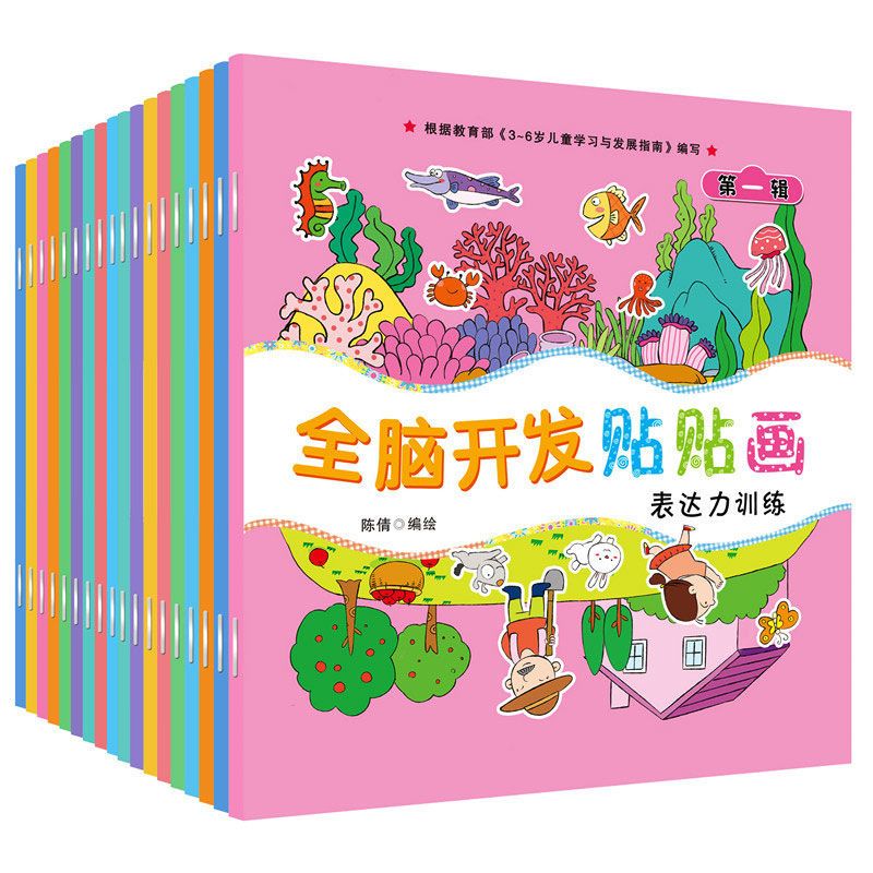 儿童专注力贴纸书2-3-4-5-6岁宝宝卡通贴贴画动脑益智游戏早教书
