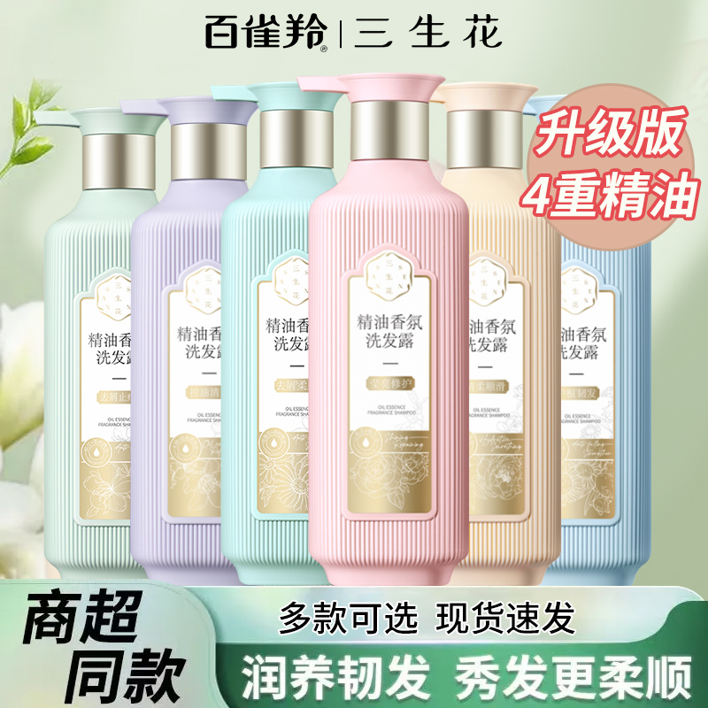 百雀羚三生花洗发水露去屑止痒控油蓬松洗头膏官方店旗舰官网正品