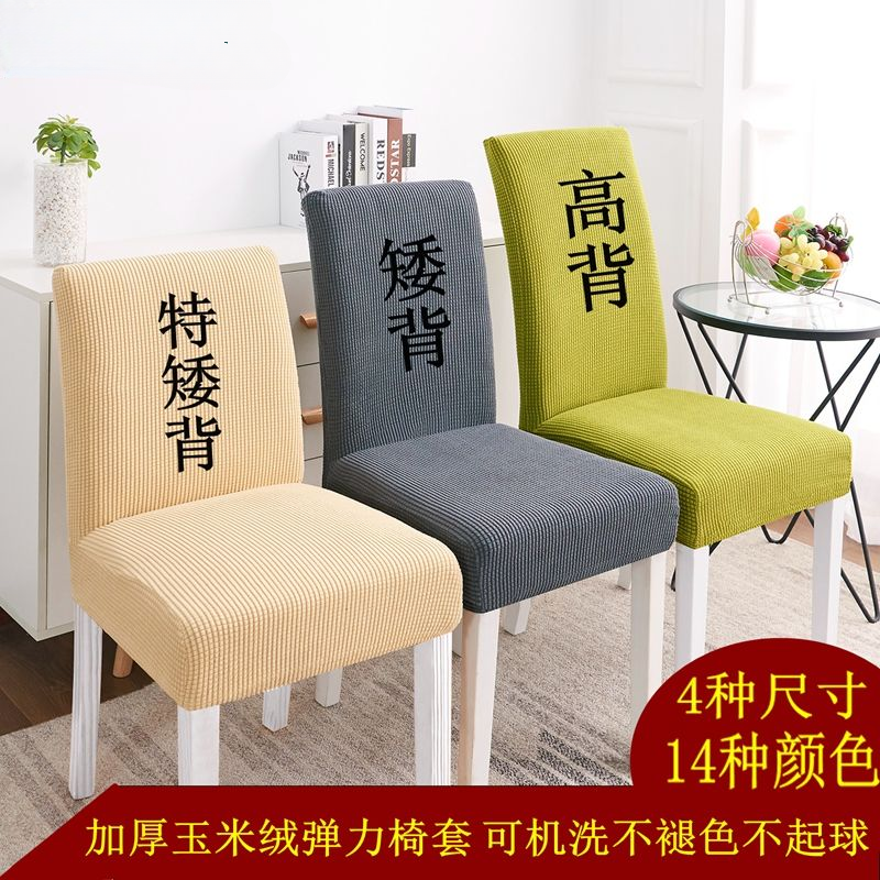 椅子套罩加厚通用家用连体椅子套酒店餐椅套饭店凳套定制办公椅套