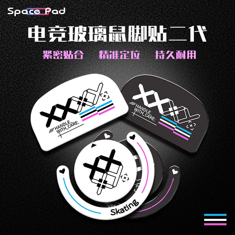 自定义SpaceGlide玻璃鼠标脚贴GPW一代二代鼠标脚贴顺滑玻璃脚贴