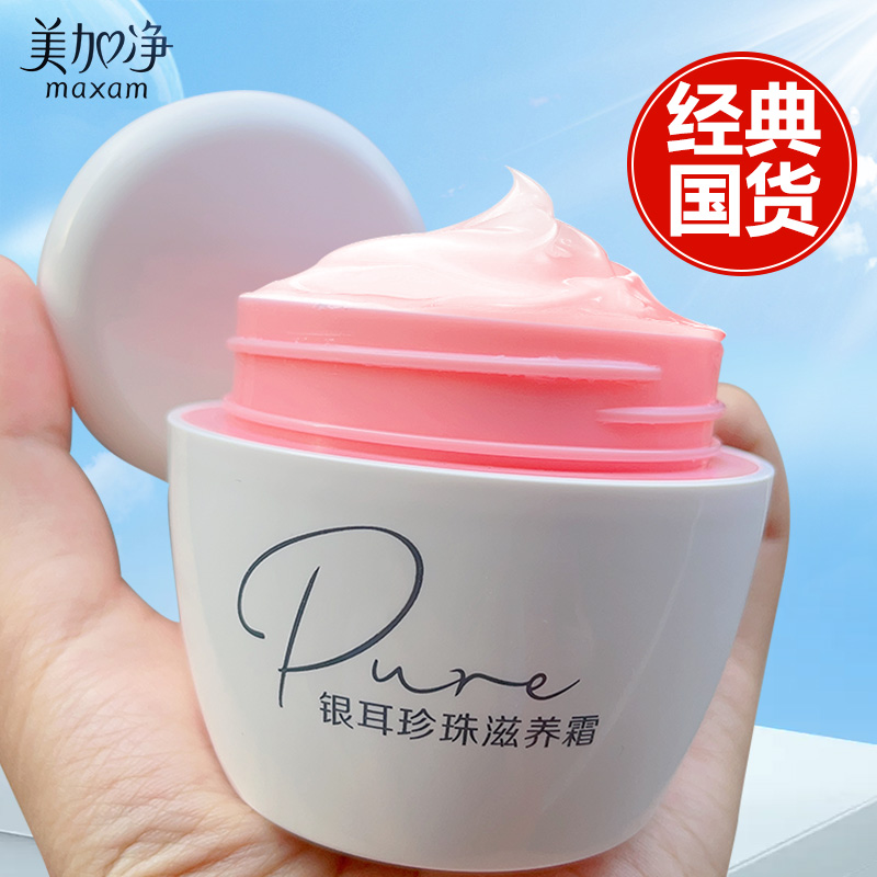 美加净银耳珍珠滋养面霜120g滋润保湿雪花膏国货老牌子正品擦脸霜