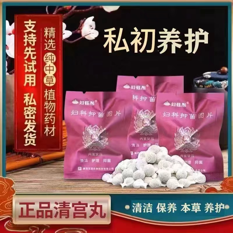妇科清宫丸正品污女性保养凤保丸排拉线妇女产后养巢丸女私密护理