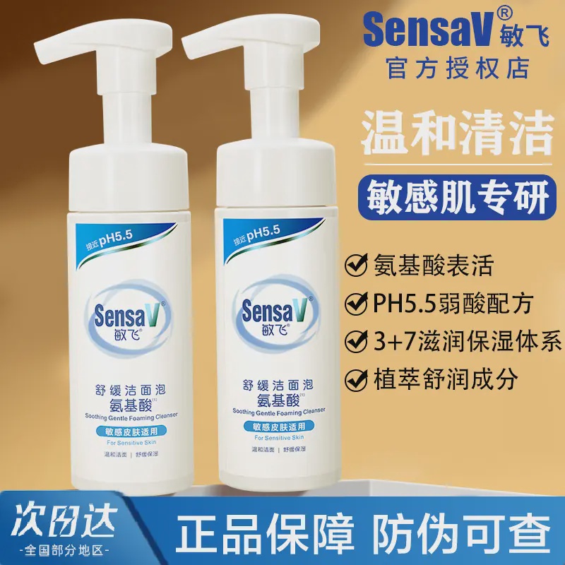 敏飞洗面奶氨基酸温和深层清洁保湿控油不紧绷敏感肌洁面乳张予曦