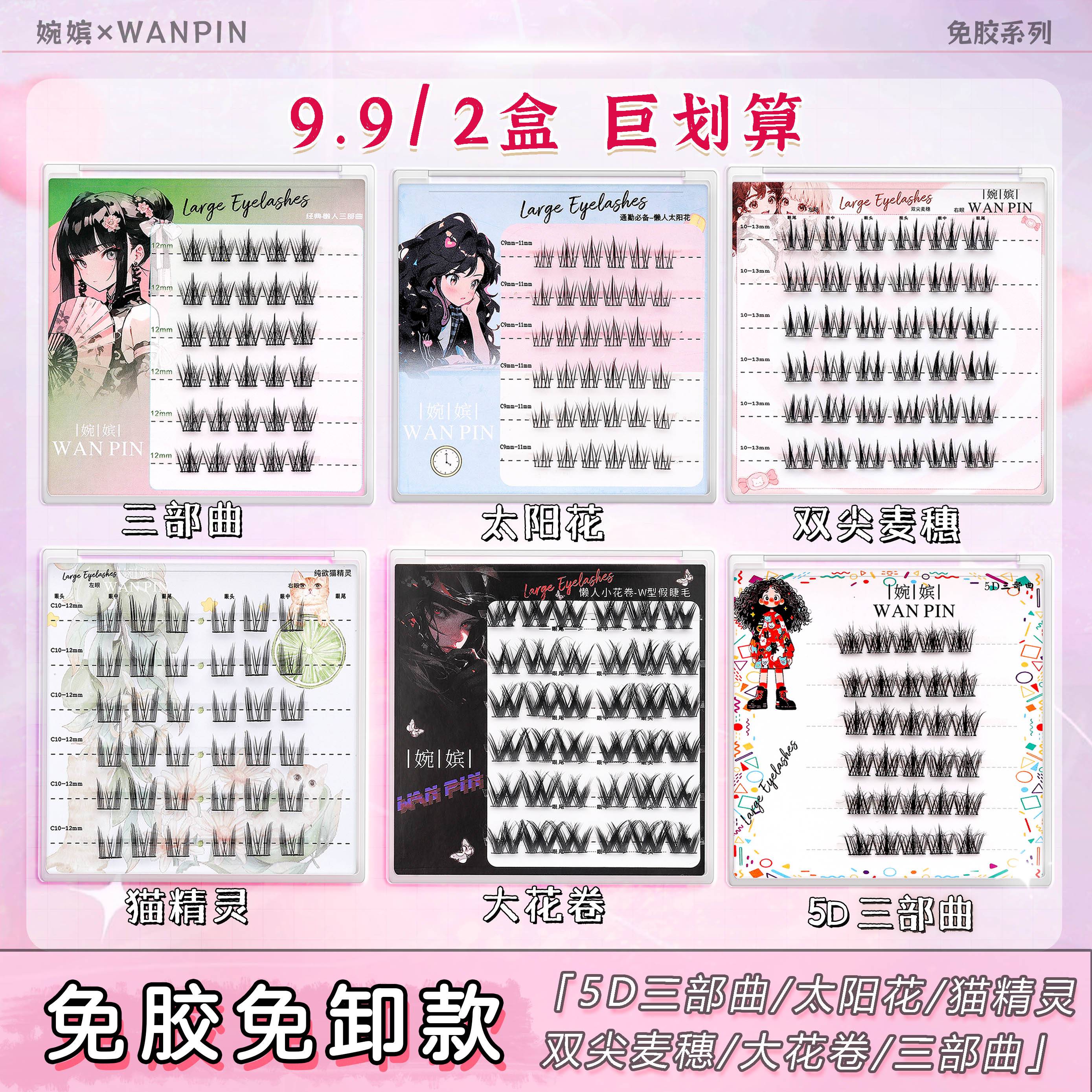 【免胶】任选两盒懒人假睫毛纯欲猫精灵太阳花三部曲花卷双尖麦穗