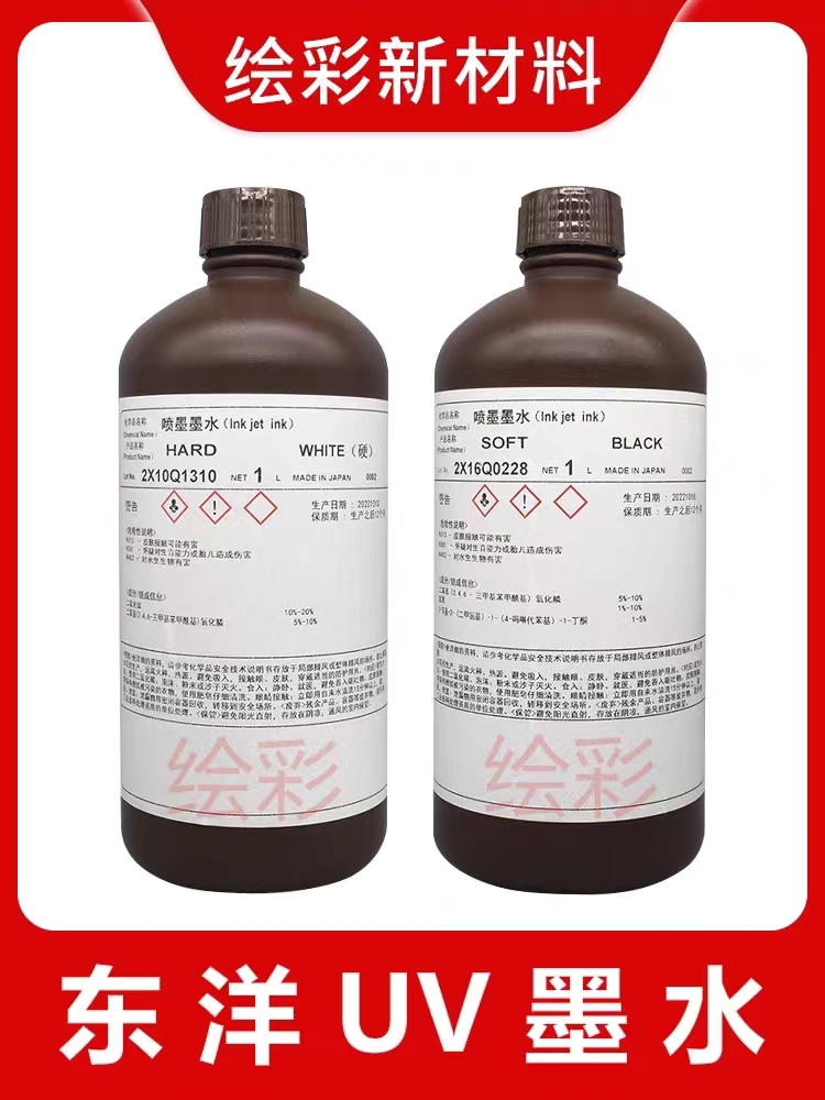 日本东洋UV墨水TOYO原装进口理光G5东芝柯尼卡软墨G6硬墨油墨