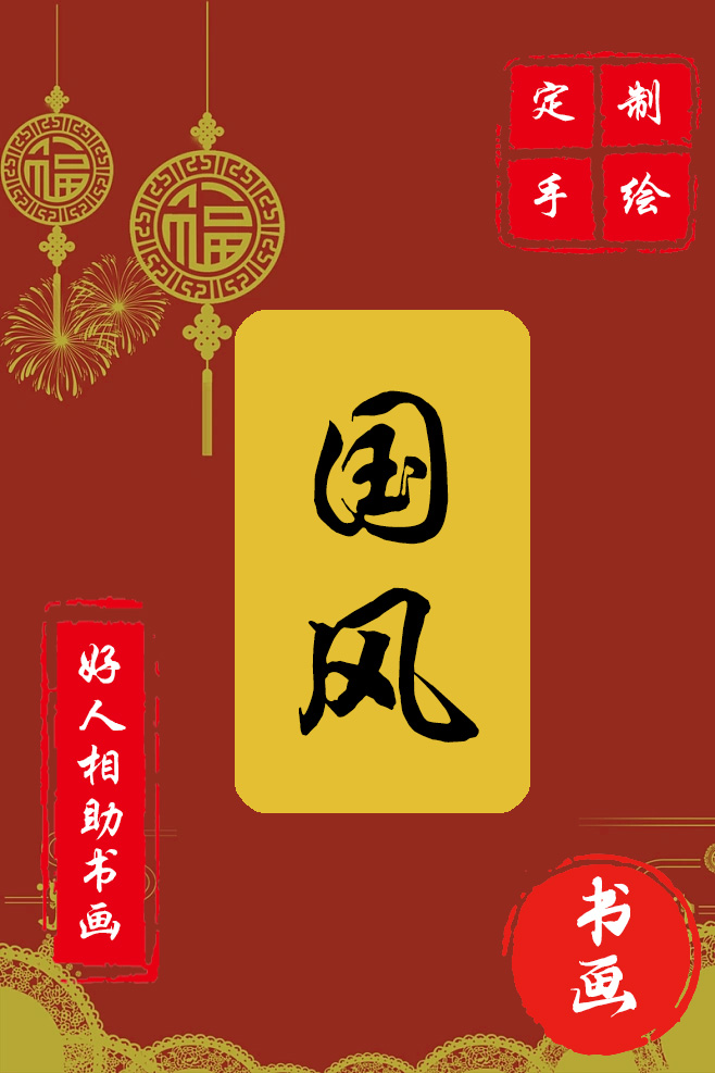 （好人相助）2024年祝福已开创意传统手绘国风手机贴纸