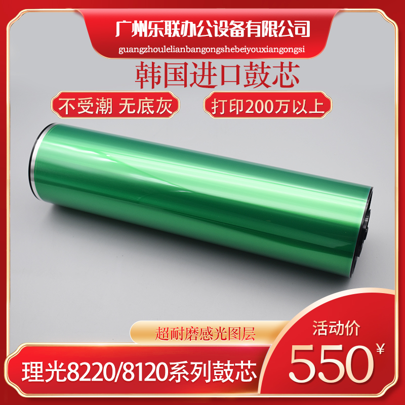 理光Pro8120/8220/8110/8100/8210/8200原装品质韩国鼓芯OPC
