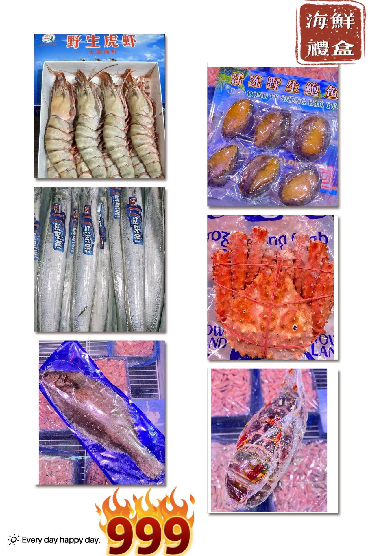 【鑫威海鲜】【公司送礼】超值999海鲜大礼包龙虾帝王蟹鲍鱼大虾