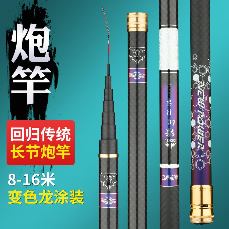 达瓦幻影19调性传统钓鱼竿 炮竿