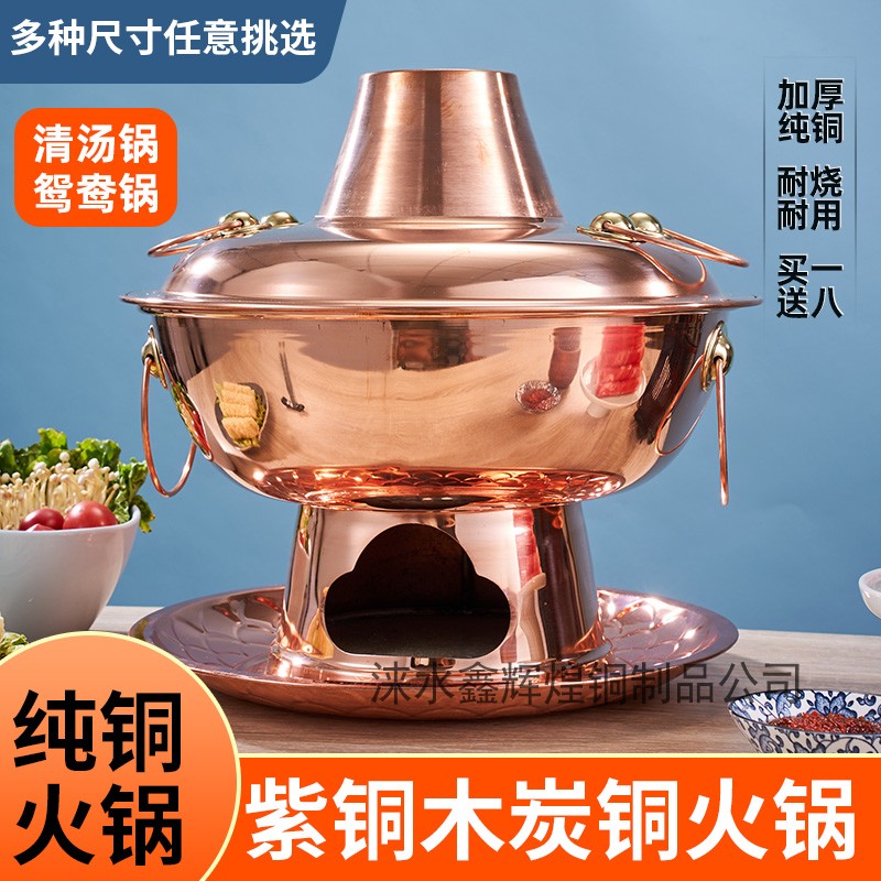 加厚紫铜木炭纯铜火锅老北京纯铜鸳鸯锅中式涮羊肉火锅多种规格