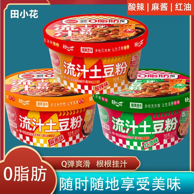田小花正宗砂锅土豆粉麻酱酸辣晚餐吃的夜宵懒人宿舍速食免煮即食