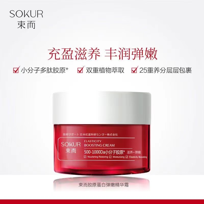 KANS/韩束束而胶原蛋白弹嫩霜50g   补水保湿弹嫩面霜