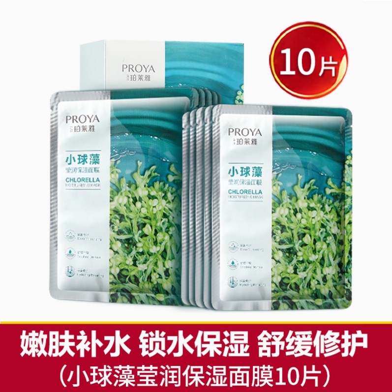 PROYA/珀莱雅小球藻透亮莹润保湿面膜（拍一发十）