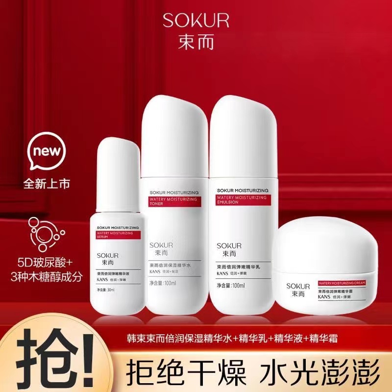 KANS/韩束束而倍润保湿系列单品 水乳液面霜精华