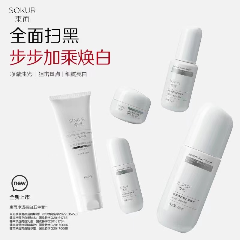 KANS/韩束束而净透亮白系列   水乳液精华面霜