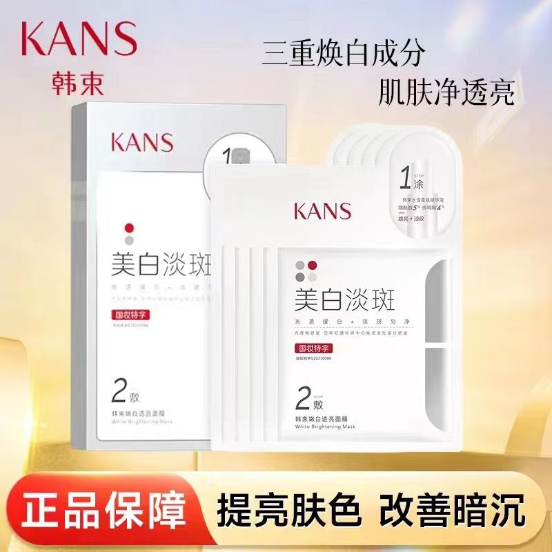 KANS/韩束嫩白透亮面膜5片美白两部曲特证美白淡斑补水滋润面贴膜