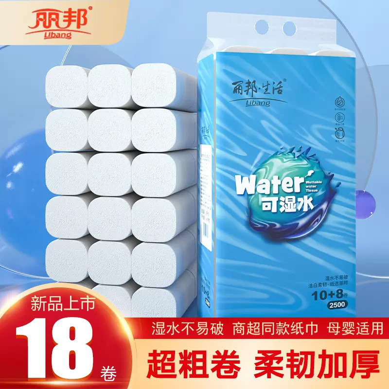丽邦生活手纸可湿水卷纸5层加厚5斤18大卷家用厕纸卫生纸干湿两用