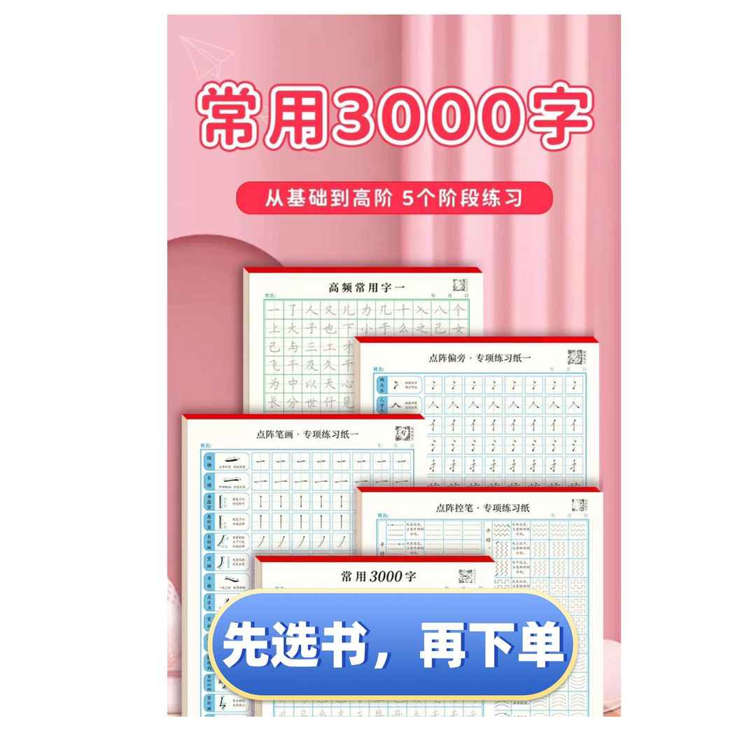 儿童练字帖儿童图书