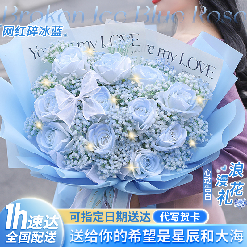 【碎冰蓝你星辰大海】玫瑰附近花店鲜花订购同城配送鲜花花束