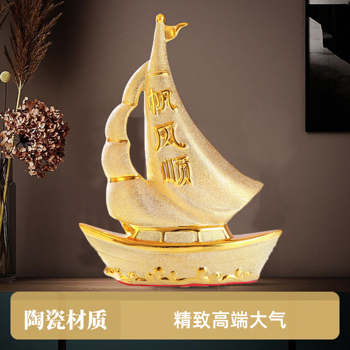 一帆风顺帆船高档陶瓷装饰品摆件家居客厅酒柜电视柜摆设新房乔迁
