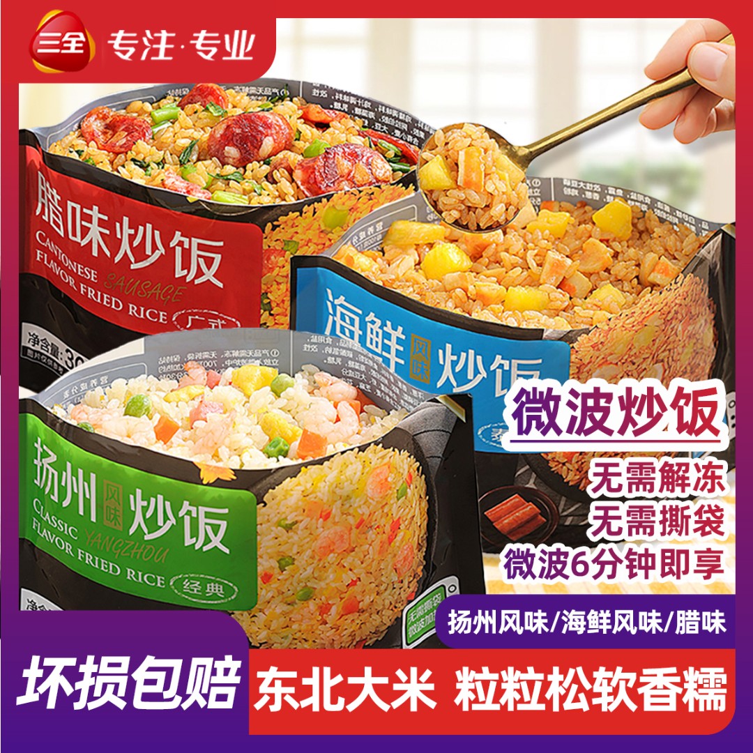 炒饭扬州炒饭海鲜风味炒饭微波炉速食米饭速食半成品食材