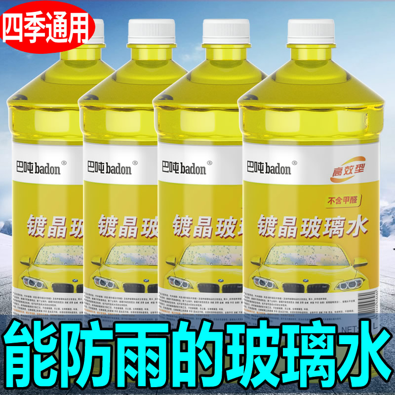 巴吨badon镀晶玻璃水汽车冬季防冻型玻璃水去油膜防雨车用雨刮水