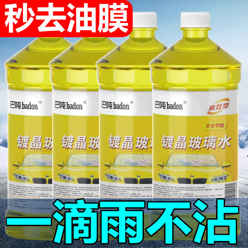 洁净汽车专用雨刮水防冻大桶冬季洁零下15度强力去污去油膜玻璃水