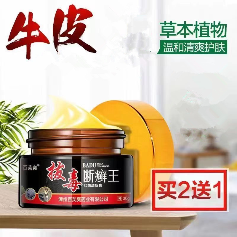 顽固型皮肤外用止痒止痒膏舒缓止痒乳膏中老年草本抑菌膏百护理膏