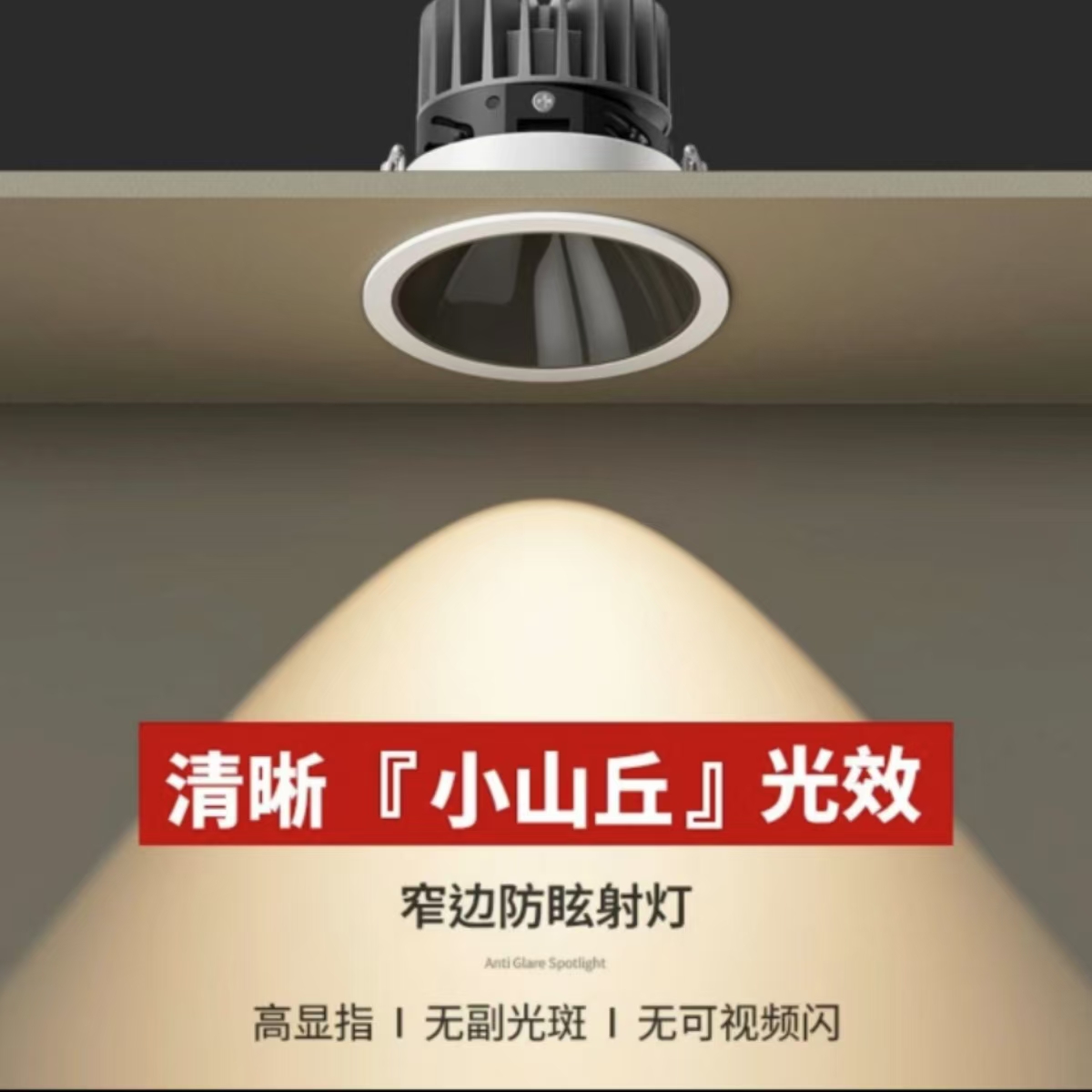 2024款无主灯小山丘射灯高端客厅餐厅卧室全屋现代简约百搭风射灯