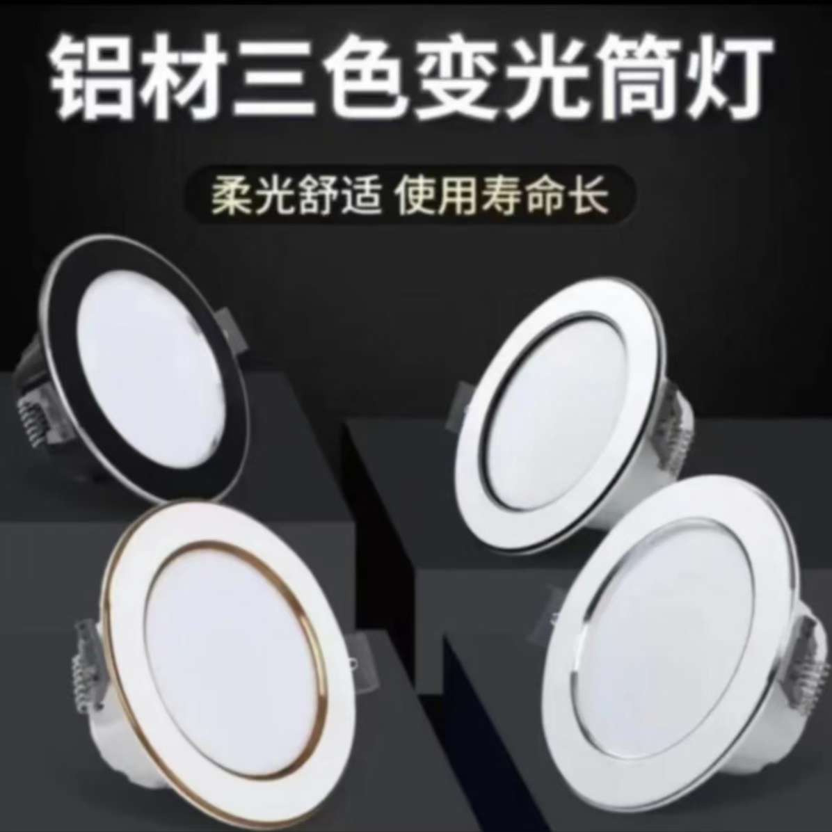 家用商用筒灯全光谱无频闪高端现代简约家装百搭款大气简约筒灯具