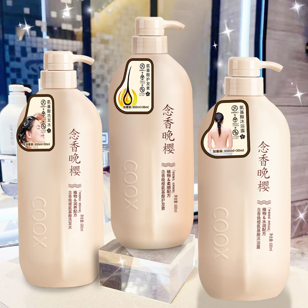 控油去屑蓬松洗发水露念香晚樱氨基酸洗发水沐浴露套装护发素
