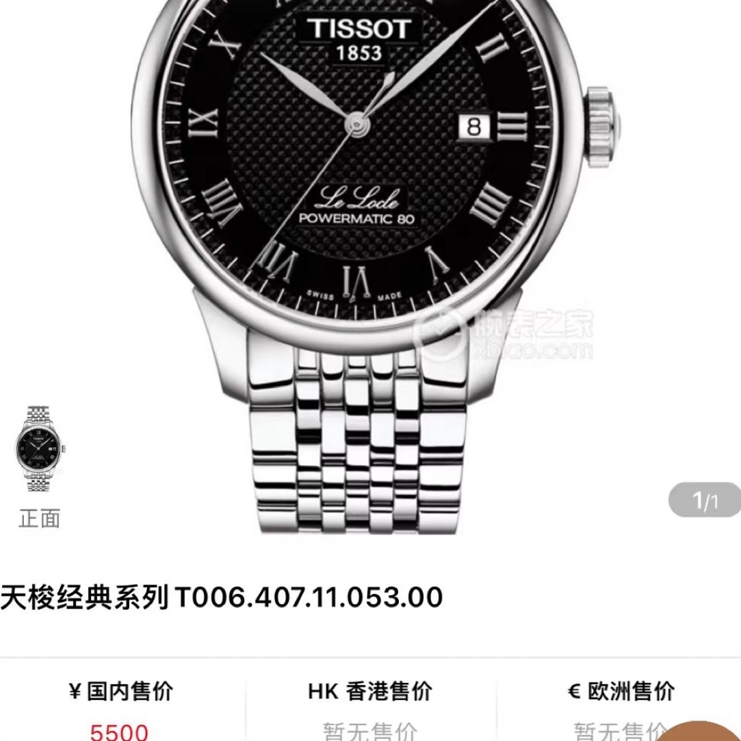 99新 Tissot/天梭 天梭力洛克黑盘80时尚经典男士手表