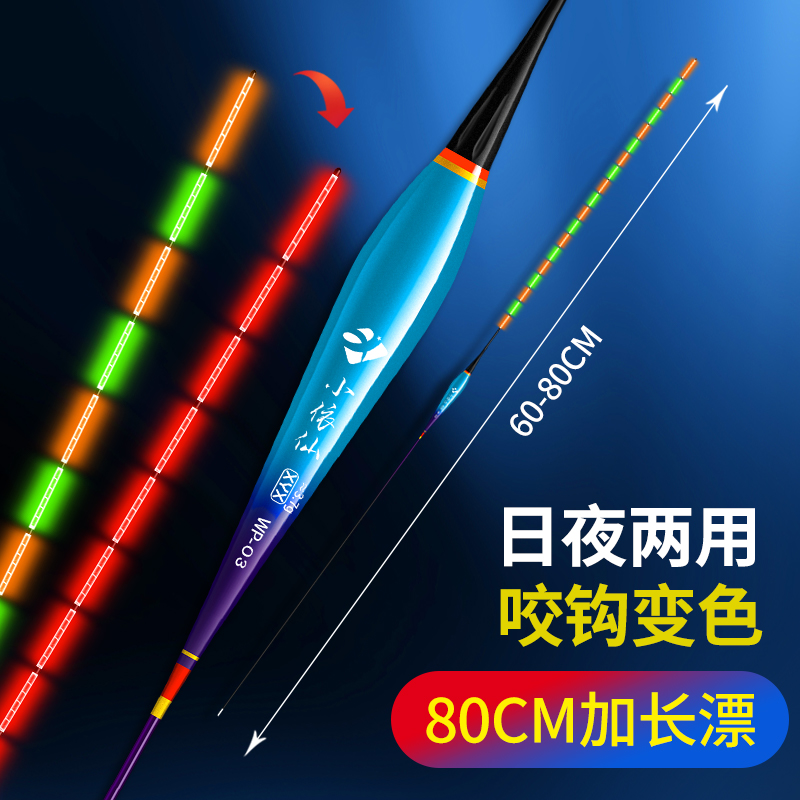80长超长流氓电子夜光漂加长行程大物深水日夜两用咬钩变色夜光漂