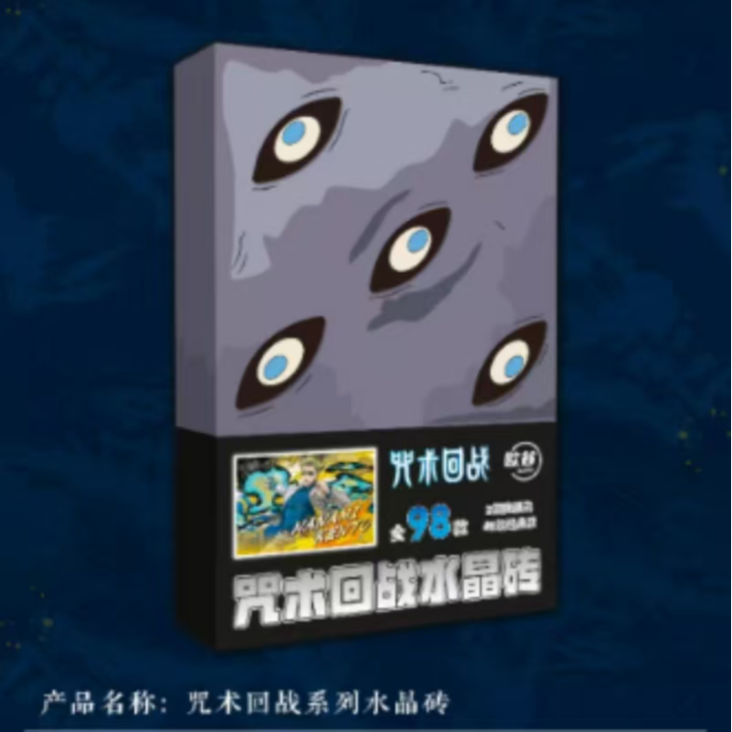 欧谷咒术回战水晶砖 无双咒术系列（代拆）