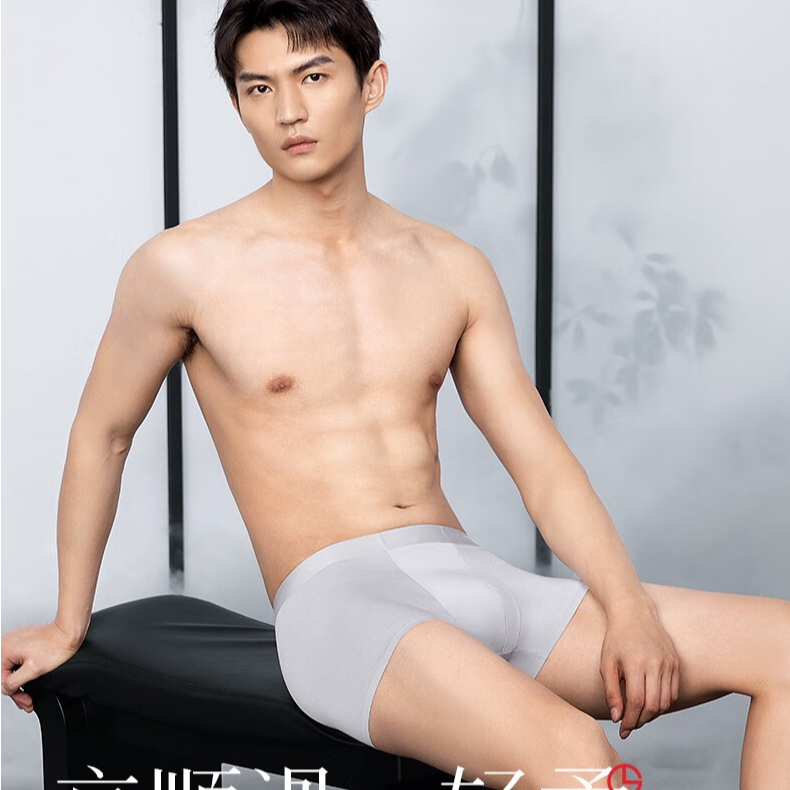 线下品牌尾货！冰丝热压无痕舒适透气冰凉运动速干男士内裤
