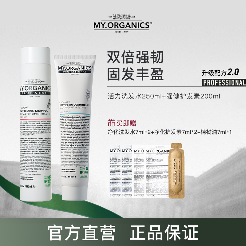 myorganics有机活力抗脱洗护Pro升级版防脱育发洗发水护发素