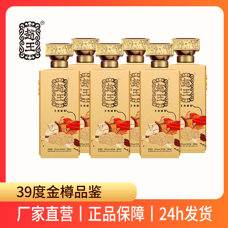 赵王39度赵王酒金樽品鉴装500ml*6简装家用自饮39度500ml