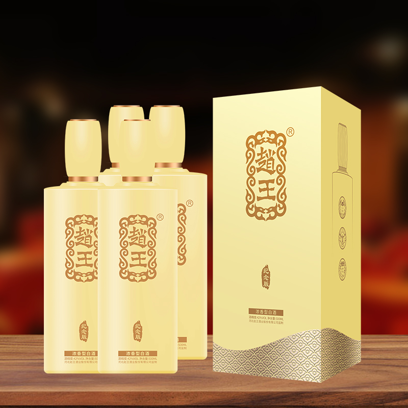 赵王纪念版浓香型白酒整箱4瓶礼盒装品质酒送礼宴请42度500ml